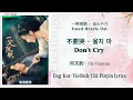 Lagu Don’t Cry (不要哭) - Fated Hearts Ost (一笑随歌) 일소수가 - He Tianyun (何天韵)