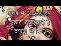 Download Lagu Sharan Mein Aaye Hain Hum Tumahari | शरण में आए हैं हम तुम्हारी । Ruhaani Vachan ।