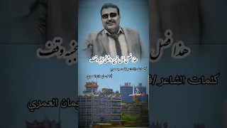 جديد الشاعر فهد جعموم أدا سليمان العمري 