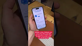 ايميل Outlook و Live و Hotmail كلهم فيهم مشكلة حاليا 