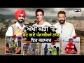Download Lagu ਔਖੀ ਘੜੀ ‘ਚ ਡੱਟ ਗਏ ਪੰਜਾਬੀਆਂ ਨਾਲ ਇਹ ਕਲਾਕਾਰ | Punjab Floods | Diljit Dosanjh | Sonu Sood | Sanjay Dutt