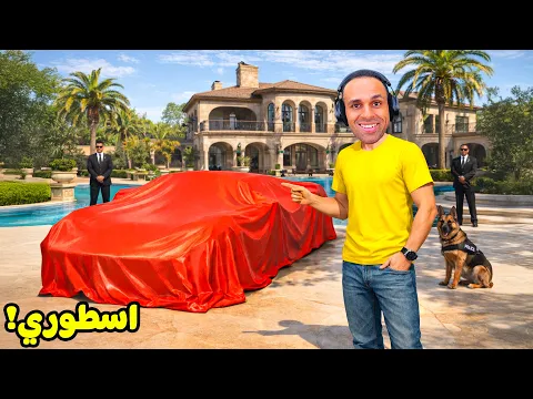 Video Thumbnail: قراند 5 جاتا : شريت اول سيارة نادرة فى قصرى الجديد | GTA V !! 😱🏎️