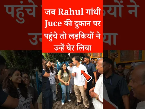 Rahul की मोहब्बत की दुकान  #rahulgandhi #viralshorts