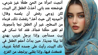 المولود الغامض قصة مؤثرة تلامس القلب روايات عربيةكاملة روايات رومانسية قصص قصيرة قصص زواج 