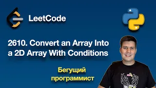 LeetCode 2610 Convert an Array Into a 2D Array With Conditions - python
