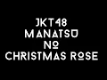 Download Lagu JKT48 - Manatsu No Christmas Rose (Mawar Natal Musim Panas) + Lirik