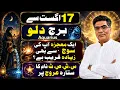 Since 17 August Aquarius zodiac sign be shinning of Sun transit through astrology predictions 2026