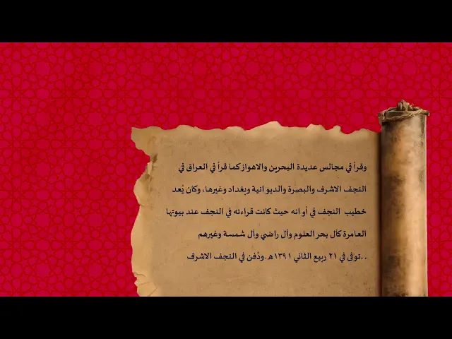⁣الخطيب الكبير السيد عبد الكاظم الصائغ الغريفي (ت 1391 هـ). خطباء من الذاكرة الموسم الثاني(الحلقة 1)