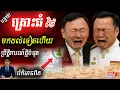 Download Lagu 🌪️ Breaking News! ព្យុះ Tapah វាយប្រហារថៃ 🚨 Bangkok គ្រោះថ្នាក់ Anutin ភ័យធ្លាក់តំណែង 4ខែដំបូង