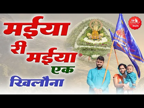 Latest Bhajan Lyrics