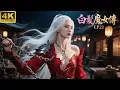 Download Lagu [古裝 愛情] 💖魔女被騙遭數十錦衣衛圍攻，赤手空拳將眾人擊殺💖 Full Movie Version #許凱 #趙麗穎 #劉亦菲 #趙露思 #古裝甜寵 #中國古裝 #古裝愛情 #古裝劇 #4K修復