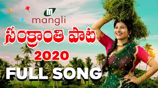 sankranthi full song 2020 mangli kasarla shyam madeen s k 