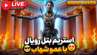   لایو کالاف     استعداد یابی با عمو شهاب      کالاف کالاف دیوتی موبایل  بتل رویال  آلکاتراز دندنها