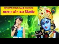 Download Lagu MAKHAN CHOR NAND KISHORE | माखन चोर नन्द किशोर l  Sheetal Mahapatra