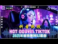 Download Lagu 2025流行DJ蹦迪 Chinese DJ 2025 超长劲爆DJ舞曲: 野花做了場玫瑰花的夢, 是你 - 夢然, 一直很安靜, 回不去的何止時間,灰色的雨,一個人想著一個人 ~2025年最新dj歌曲