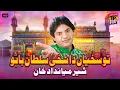 Download Lagu Tu Sakhiyan Da Sakhi Sultan Baahoo | Sher Miandad Khan | TP Qawwali