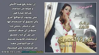 نورة العمري انا ديني دين لله 