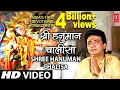 Download Lagu श्री हनुमान चालीसा 🌺🙏| Shree Hanuman Chalisa Original Video |🌺| GULSHAN KUMAR #hanumanchalisa