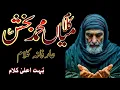 Download Lagu Kalam Mian Muhammad Bakhash | Saifulmalook | Adab K Sath | Emotional Kalam 