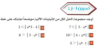 حل تمرين 1 أ القيمة المطلقة رياضيات 2 علمي 