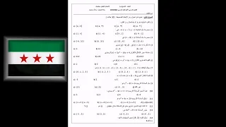 امتحان النهائي لمادة الرياضيات مع الحل للصف التاسع لعام 2024 2025 الصف التاسع سوريا 