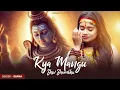 Download Lagu Kya Mangu Shiv Shambhu | Har Har Mahadev | Bhole Baba | Shiv Song | BRM BHAKTI | Sapna | Bhole Baba
