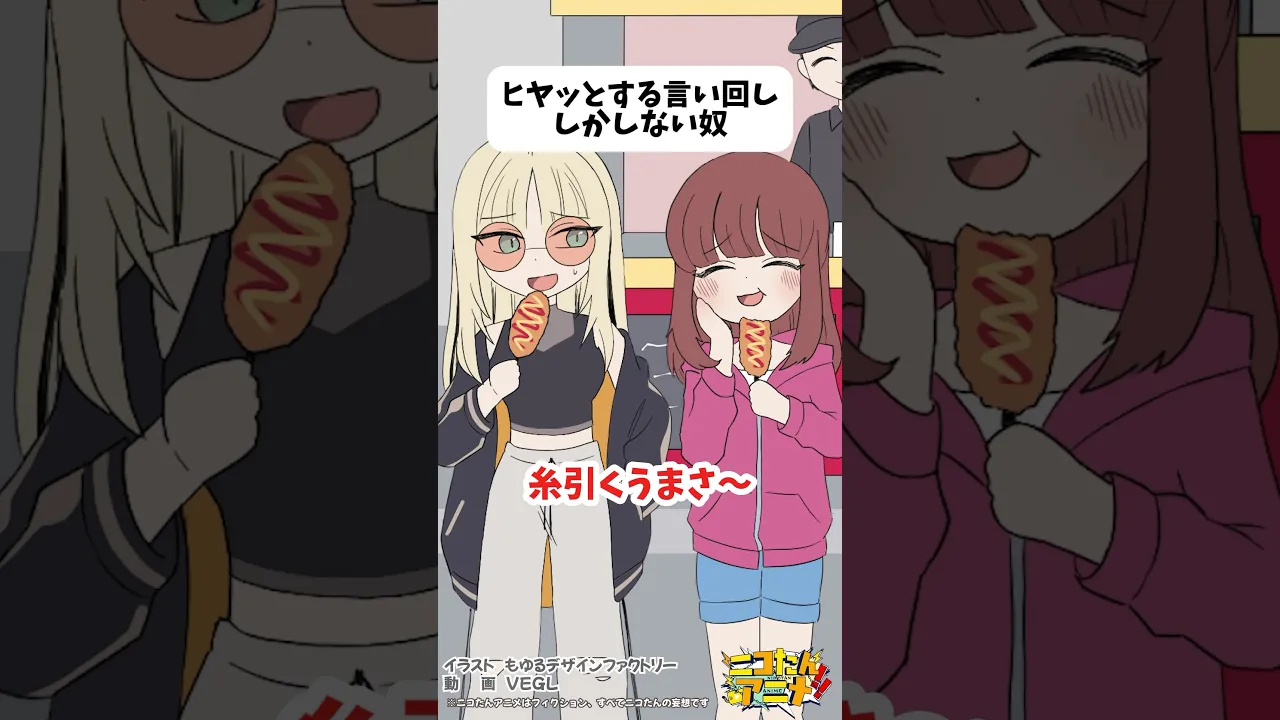 いろんな糸がひいてますね　#ニコたんアニメ