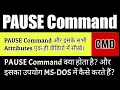 how to use pause command use of pause command command prompt pause command pause in cmd