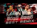 Download Lagu Bara Avi (බර අවි) Sinhala Best Songs Collection Nonstop | Old Is Gold Remix | Sinhala New Dj Remix
