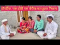 Lagu पोरीच्या प्रॉपर्टी वर नजर होती पण बाप हुशार निघाला 😱💯🫢 #comedyvideo #marathi #comedy 