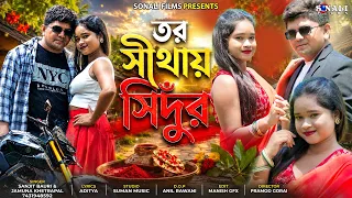 Tor Sithay Sindur | তর সীথায় সিঁদুর | New Purulia Romantc Song 2026