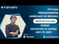 python programming language in bengali Twentieth class - string