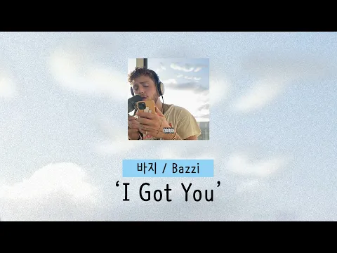 Download MP3 [가사 번역] 바지 (Bazzi) - I Got You