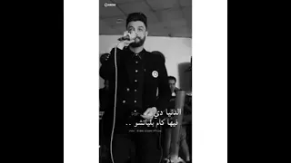 جديد        ابن الأكابر احمد عامر   الدنيا دي فيها كام بلياتشو  دندنها