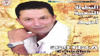 البطولة الشعبية قولو البويا زوجني 