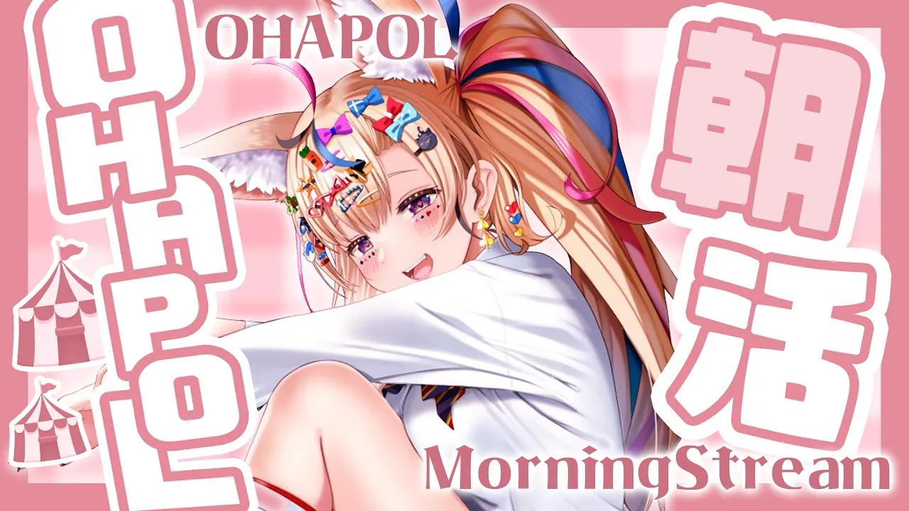 【OHAPOL】#139 1/22水曜日！チャンネル登録よろしくお願いします！ #ポルカ公演中 【尾丸ポルカ/ホロライブ】