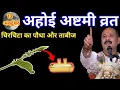 Download Lagu 13 अक्टूबर सोमवार अहोई अष्टमी व्रत के दिन पहन लेना इस पौधे की जड़ 😱 तत्काल गरीबी दूर हो जाएगी