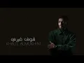 خليل المخيني - شوف غيري (حصرياً) | 2023 | Khalil Almukhini - Shoof Gheeri