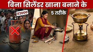 5 Backup Options If You Don't Have LPG Cylinder! 🔥 DD Facts