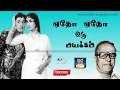 Download Lagu ஏதோ ஏதோ ஒரு Song |  Etho Etho Oru Mayakkum Song HD | MGR | Sarojadevi | KV Mahadevan | Kannadhasan.