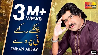 changay rakhay ni parday imran abbas official video shaheen studio