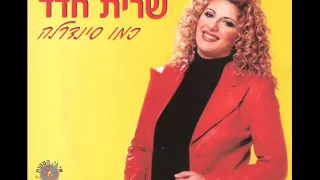 שרית חדד חמותי Sarit Hadad Hamoti 