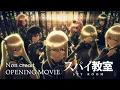 TVアニメ「スパイ教室」ノンクレジットオープニング映像「灯火」♪nonoc