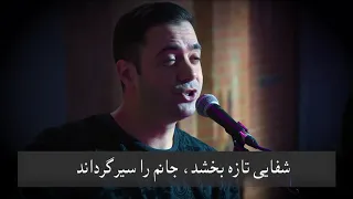 As It Pours The Rain Of Your Spirit چون ریزد باران روح تو 4 ـ 