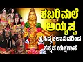 Download Lagu ಶಬರಿಮಲೆ ಅಯ್ಯಪ್ಪ | ಯಕ್ಷಗಾನ | FULL YAKSHAGANA | BHASMASURA MOHINI | SABARIMALA AYYAPPA