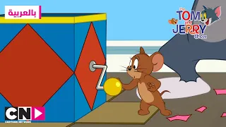 توم وجيري عفريت العلبة كرتون نتورك 