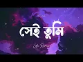 Download Lagu Shei Tumi | সেই তুমি | Lofi Remix | Ayub Bachchu | LRB | NabruNation