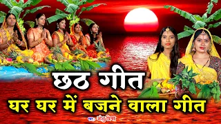 छठ पूजा व्रत गीत || सुरुज बाबा के दुअरे बाँसवड़िया खिलले आकाश || Anshu Priya Chhath Puja Vrat Geet