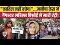 Download Lagu Bhiwani Manisha Murder Case पर Lawrence Bishnoi Gang ने दी धमकी, Haryana Police नाकाम तो ये होगा