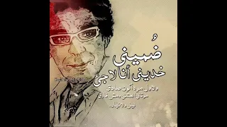 محمد منير ضميني خديني أنا لاجئ حالات واتس دندنها